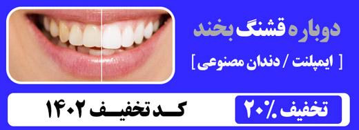 کلینیک دندان پزشکی مستر دندان